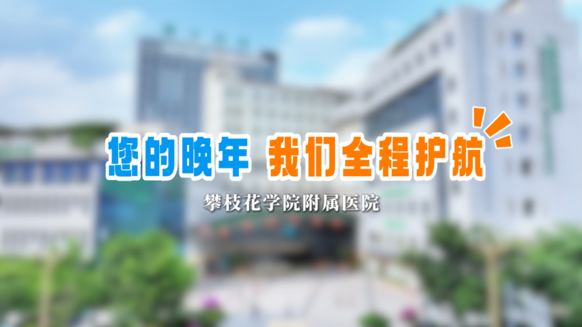 您的晚年，我们全程护航