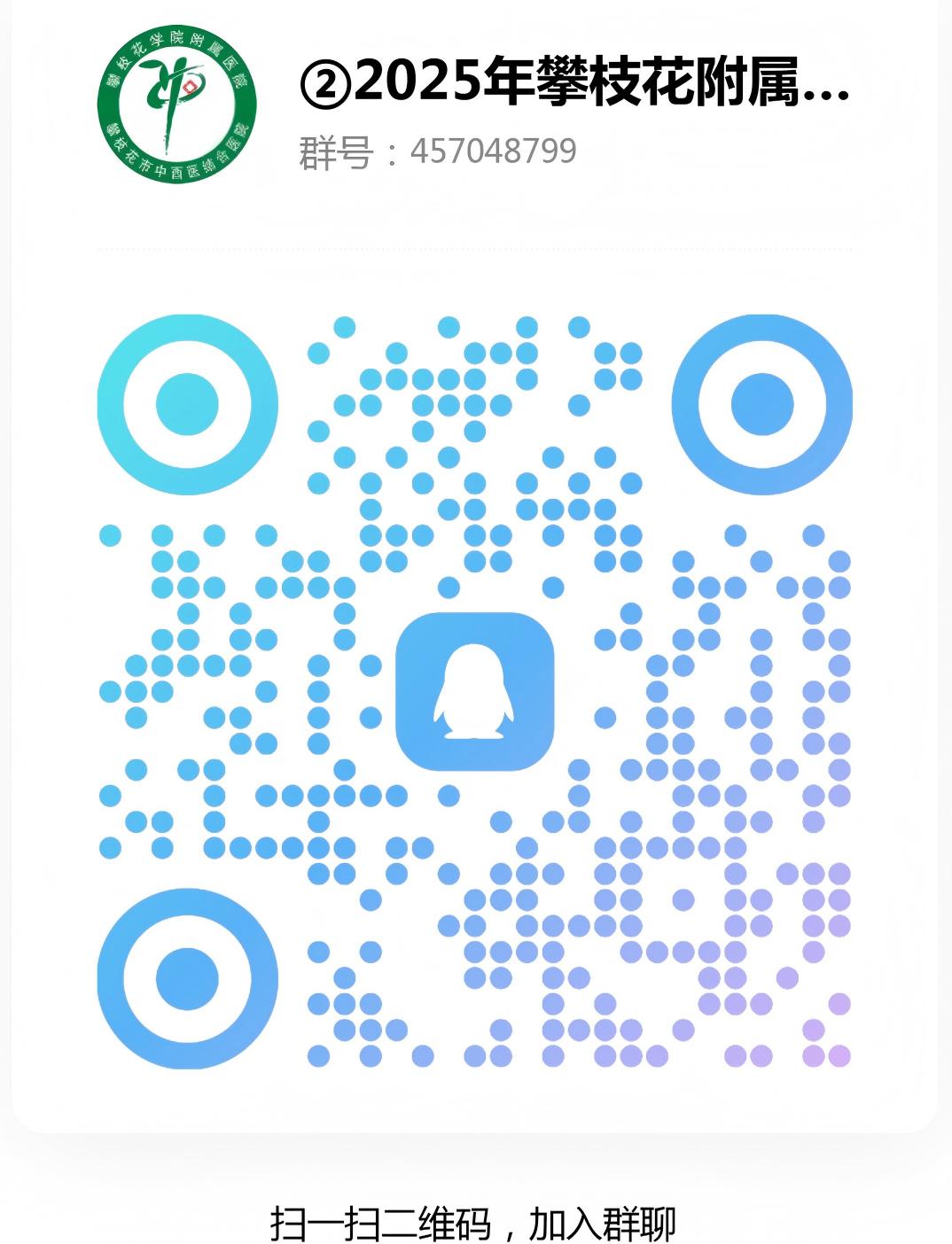 第二批招生群（QQ）（官微）.jpg